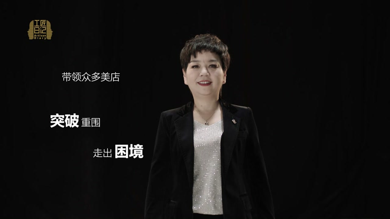 美业 / 连锁美业机构创始人形象宣传片