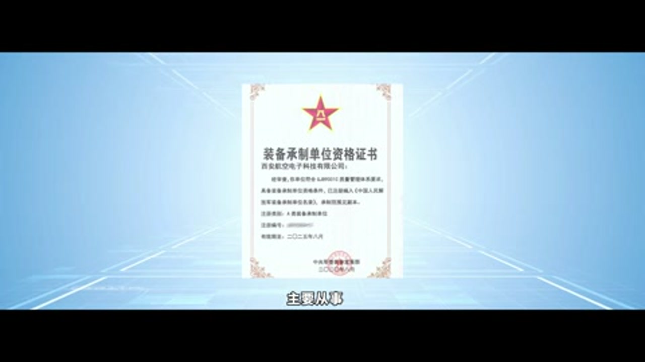 航电宣传片