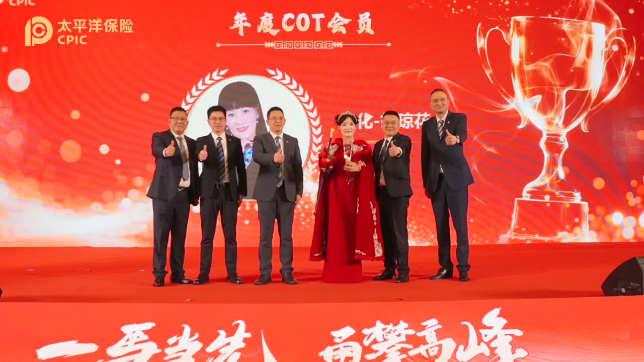太平洋寿险宁波分公司个险条线 2025 年度表彰会暨 2026 年度首季红启动会