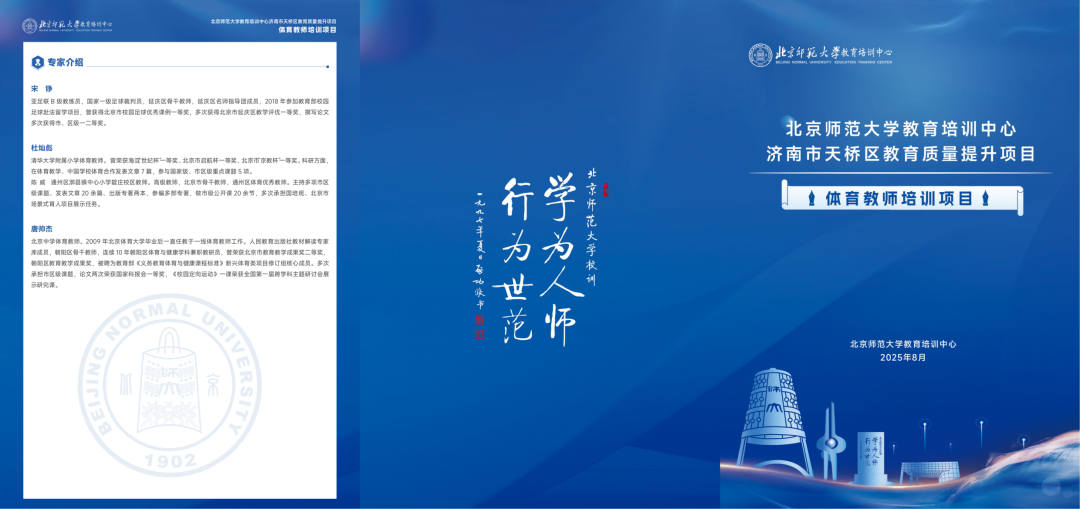 山东济南｜双线场域同步纪实，教师素养提升项目定制化影像落地