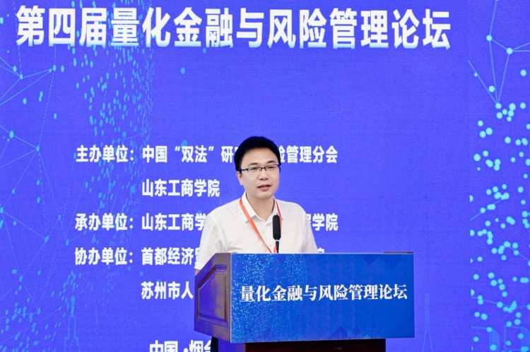 镜头留存学术盛会｜第四届量化金融与风险管理论坛会务拍摄纪实