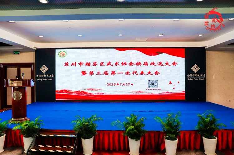 镜头定格武林盛会｜苏州市姑苏区武术协会第三届代表大会拍摄纪实