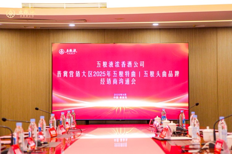 秦皇岛名酒渠道峰会落地｜深耕酒水品牌会务，定制化影像赋能经销商品牌运营