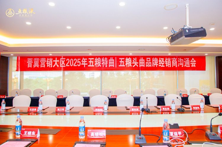 秦皇岛名酒渠道峰会落地｜深耕酒水品牌会务，定制化影像赋能经销商品牌运营