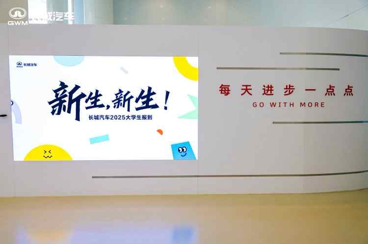 河北保定｜车企应届生入职开放日，定制化纪实摄影赋能人才品牌宣传