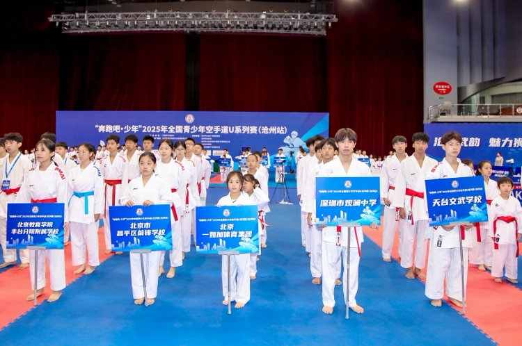 镜头记录少年锋芒｜“奔跑吧・少年” 全国青少年空手道 U 系列赛（沧州站）赛事跟拍纪实