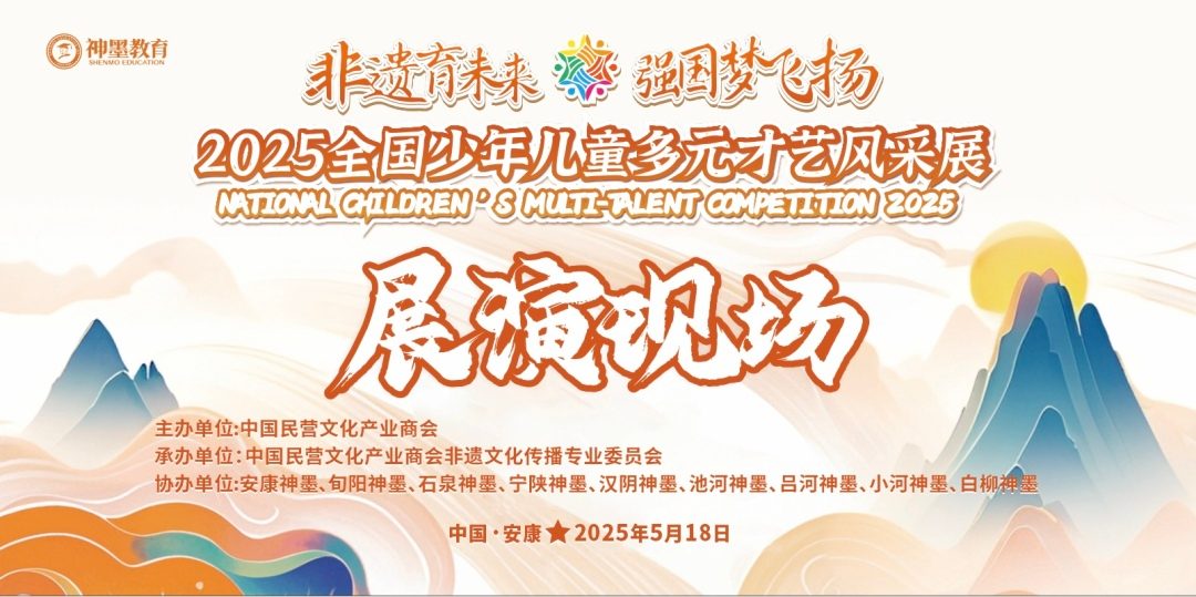 镜头定格童真风采｜“非遗育未来 强国梦飞扬” 少儿才艺展演（安康赛区）活动拍摄纪实