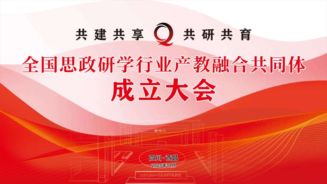 云相册破 1.3 万浏览｜全程跟拍全国思政研学产教融合成立大会，会务云摄影一站式落地