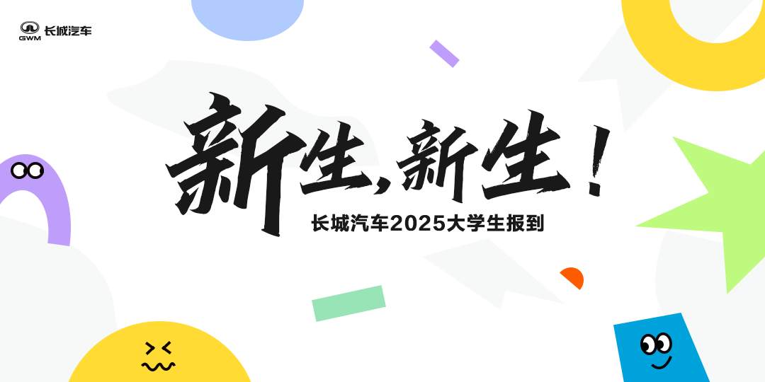 河北保定｜车企应届生入职开放日，定制化纪实摄影赋能人才品牌宣传