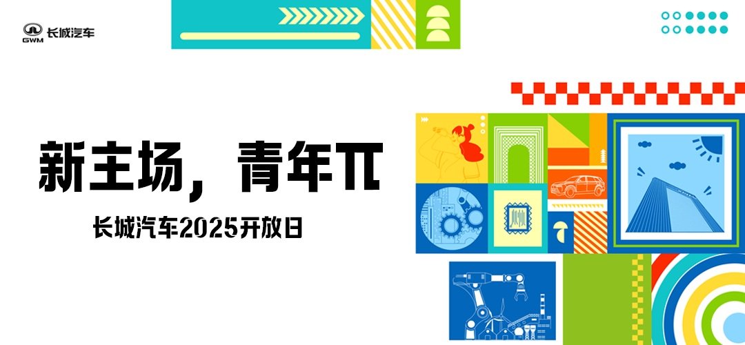 河北保定｜车企青年开放日全链路影像服务，多维场景定制品牌纪实素材